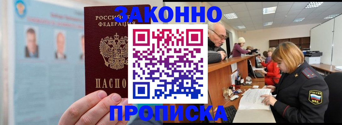 временная регистрация для всех в Суровикино